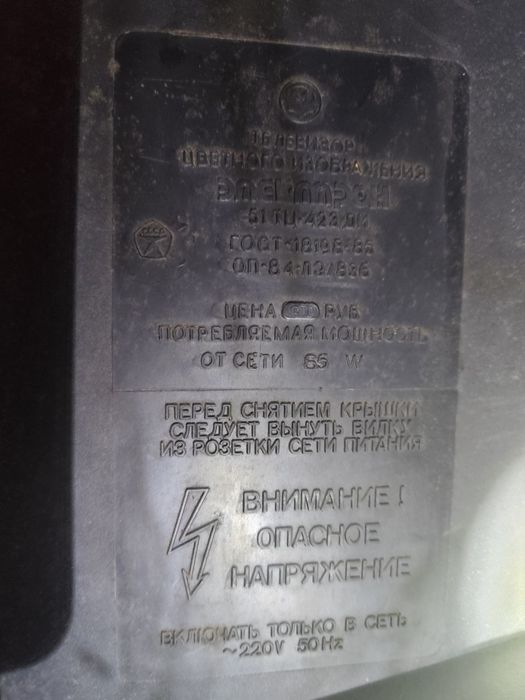 Телевізор Електрон