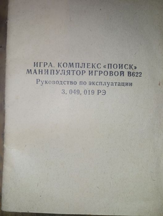 Продам пару джойстиков "Поиск"!
