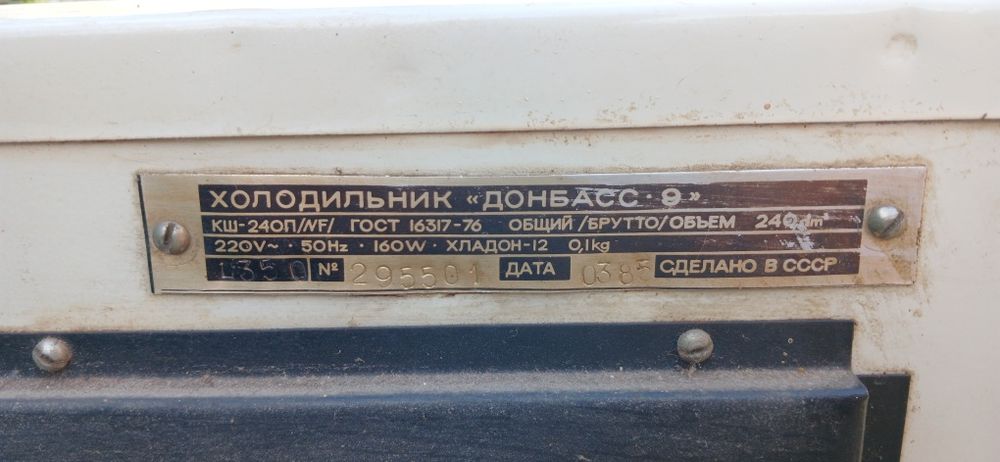 Холодильник Донбасс 9