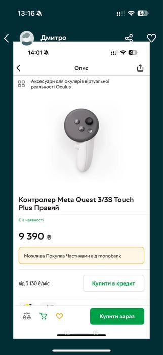 Контролер Oculus Meta Quest 3/3s Touch Left