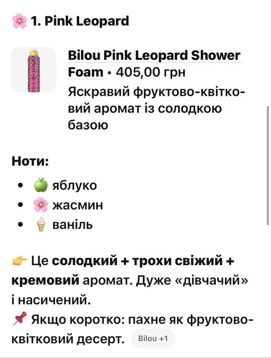 Пінка для душу   Білоу оригінал пенка bilou