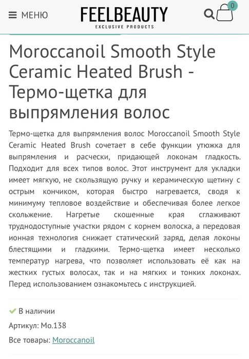 Фен щетка, выпрямитель, браш Moroccan Oil