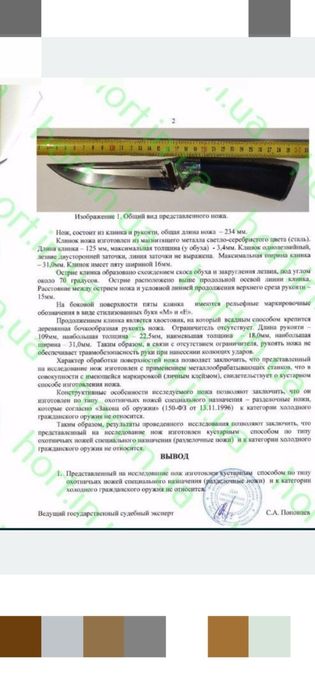 Нож охотничий Ніж