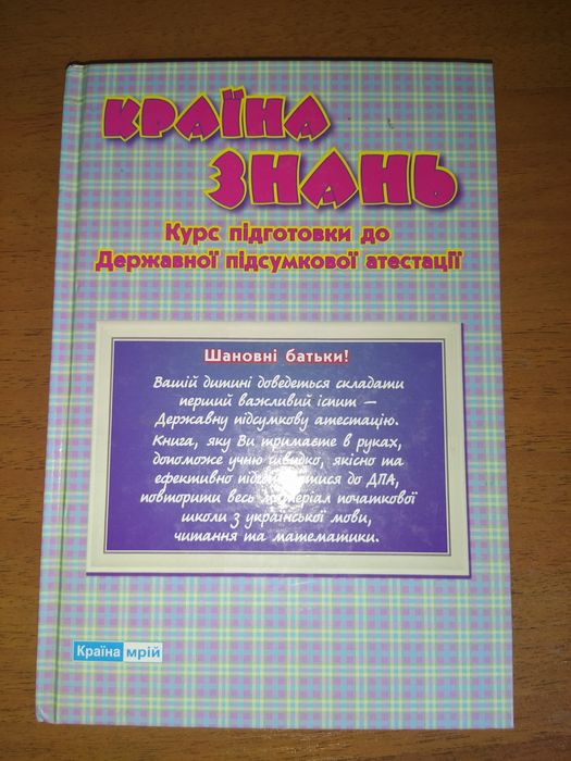 Підготовка до ДПА