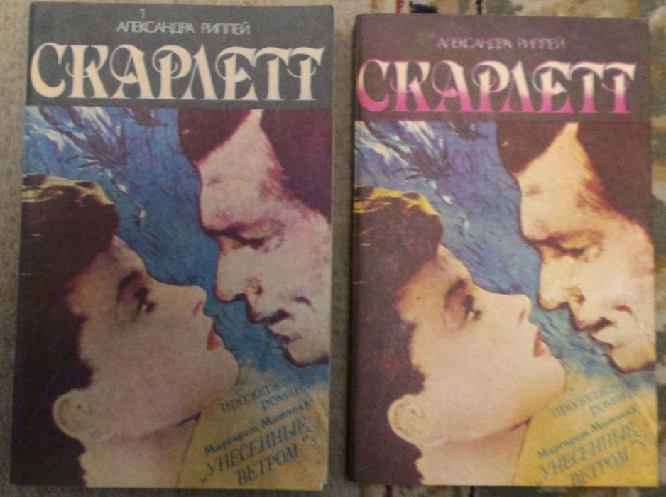 А. Риплей. Скарлетт