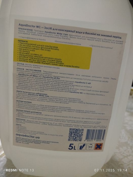 Зимовий засіб для консервації басейну Аква Доктор5л