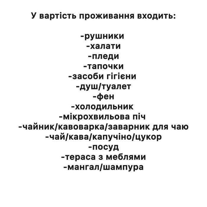 Відпочинок біля Львова. Котедж з чаном і банею