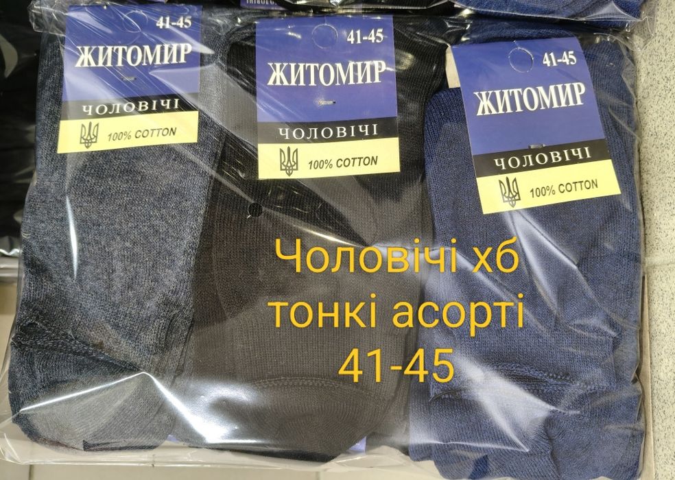 Шкарпетки ,хб,стрейч.Опт