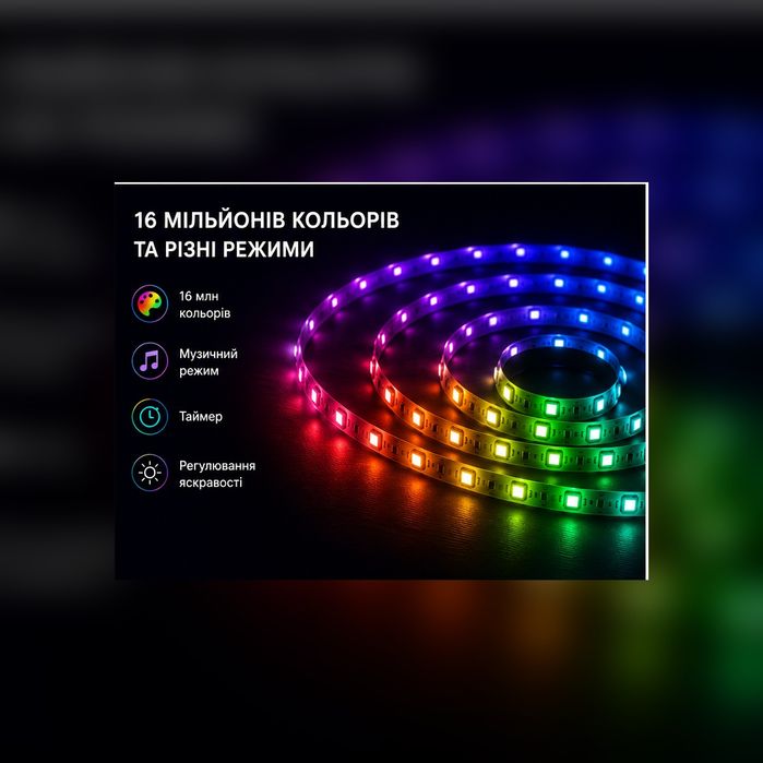 Атмосферна LED підсвітка RGB, 5 м для кімнати, ТВ, робочого місця, кухні, або геймерської зони. USB


Продається RGB LED