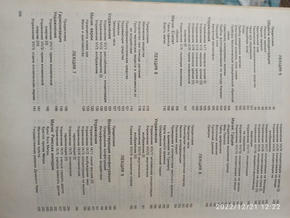 Парапсихология учебник института Парапсихологии