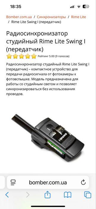 Синхронізатор спалаху