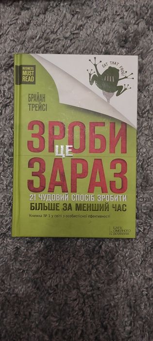 Книга "Зроби це зараз. 21 чудовий спосіб зробити більше за менший час"