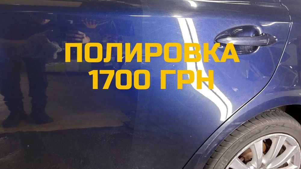 Полировка кузова за 1700 грн! (Гарантия качества и фиксированой цены)