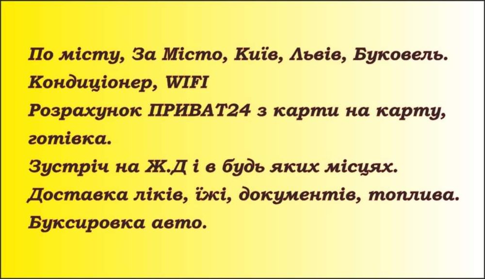 Таксі Мукачево Taxi Такси