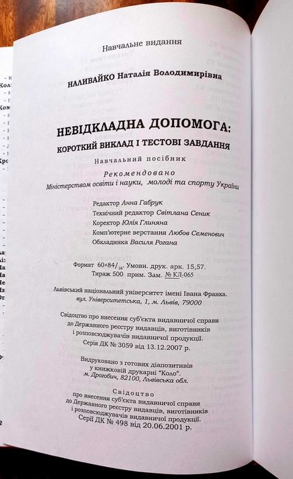 Невідкладна медична допомога