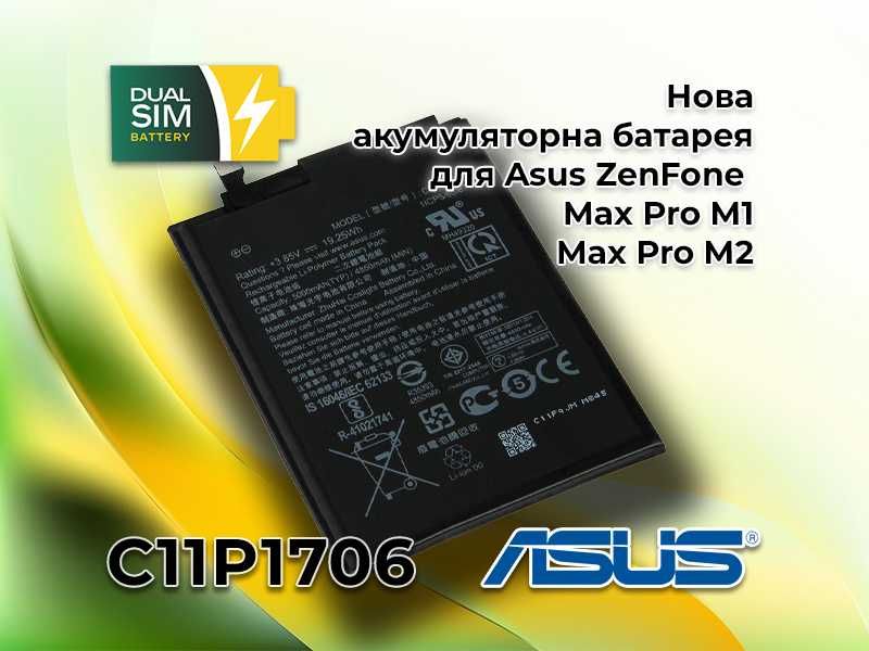 Нова батарея, акумулятор C11P1706  для Asus ZenFone Max Pro M1 / M2