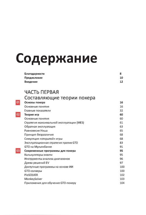 Современная теория покера  Майкл Асеведо