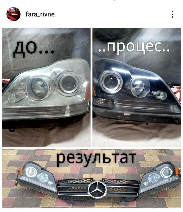 Фари Мерседес Mercedes — заміна штатних лінз, ремонт, реставрація фар