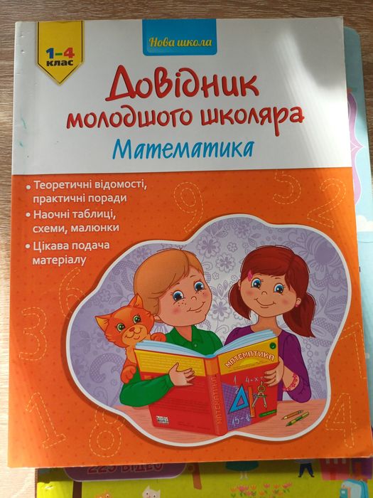 Підручник для математики 2-4 клас.