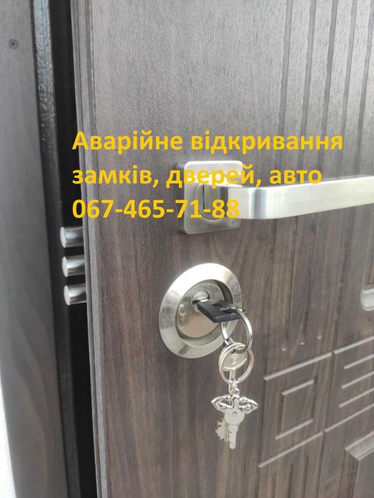 Аварійне відкривання замка дверей або автомобіля, ремонт заміна замків