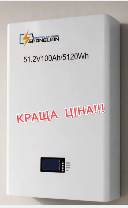 Настінна акумуляторна батарея SHANGLIAN LiFePO4 51.2V 100Ah 5120Wh з BMS — літій-залізо-фосфатний