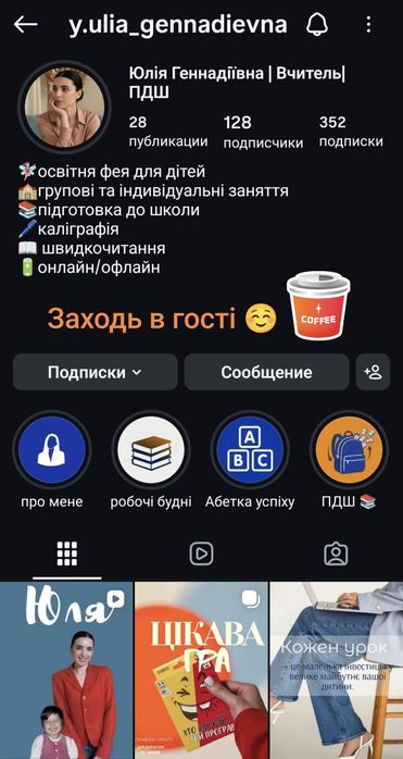 Вчитель/репетитор для дітей віком від 5 років