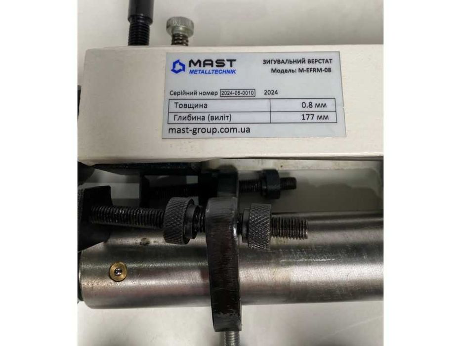 Зигувальний верстат MAST Metalltechnik RM 08 зіговочний, зіговка
