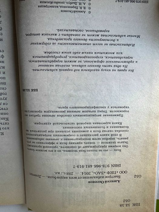 " Быстрое избавление от всех видов боли " - помоги себе сам