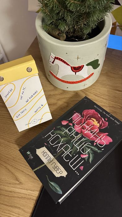 «Покинь, якщо кохаєш» Коллін Гувер