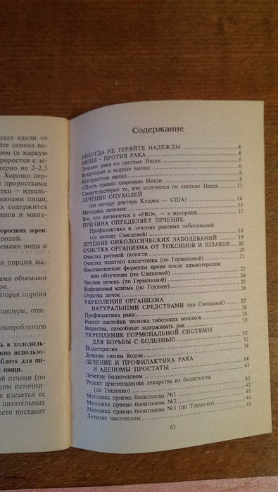 Книга «РАК! Очищение и лечение»