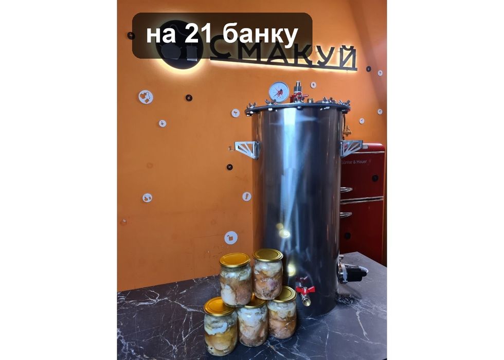 Автоклав универсальный на 21 банку, кассета 4 секции и ТЭН 3 кВт, манометр, нержавеющая сталь — Смакуй