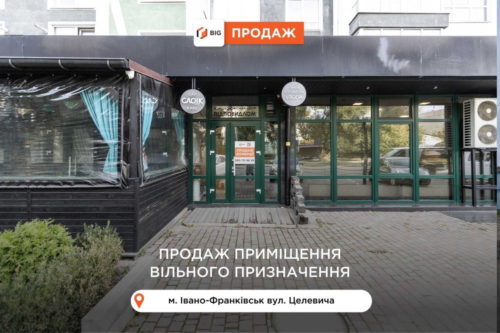 Приміщення 350 м2 з фасадним входом в р-ні  Пасічна за вул. Целевича