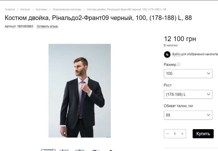 Костюм двойка, Рінальдо2-Франт09 чорний