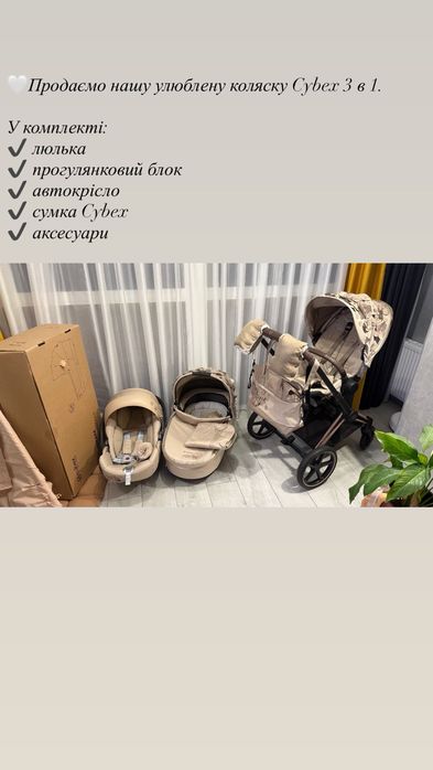 Продам коляска 3 в 1 cybex priam 4.0 simply flowers beige