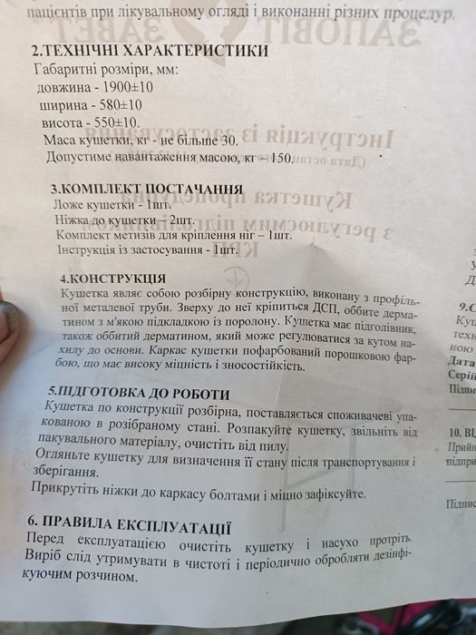 Кушетка  процедурна з регулюючим підголівником