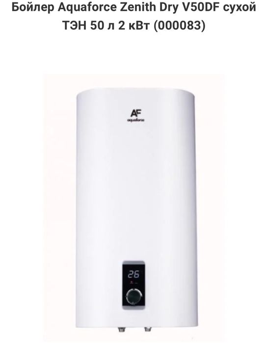Бойлер Aquaforce Zenith Dry V50DF сухой ТЭН 50 л 2 кВт