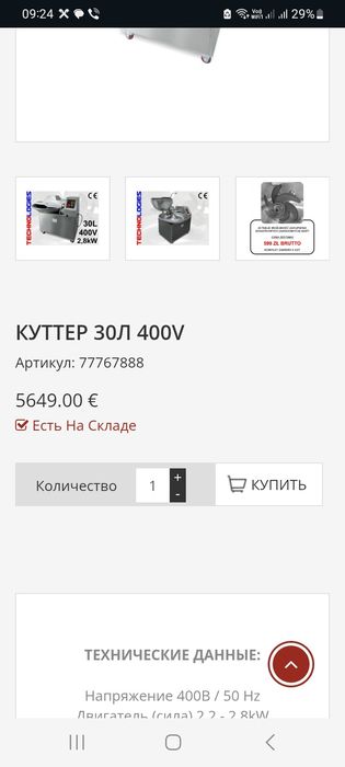 Куттер,кутер,колбасное,мясное.