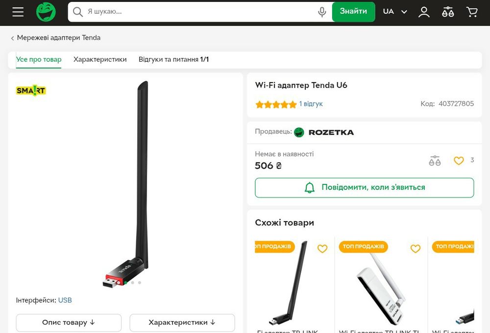 Wi-Fi USB-адаптер Tenda U6 Wireless N300