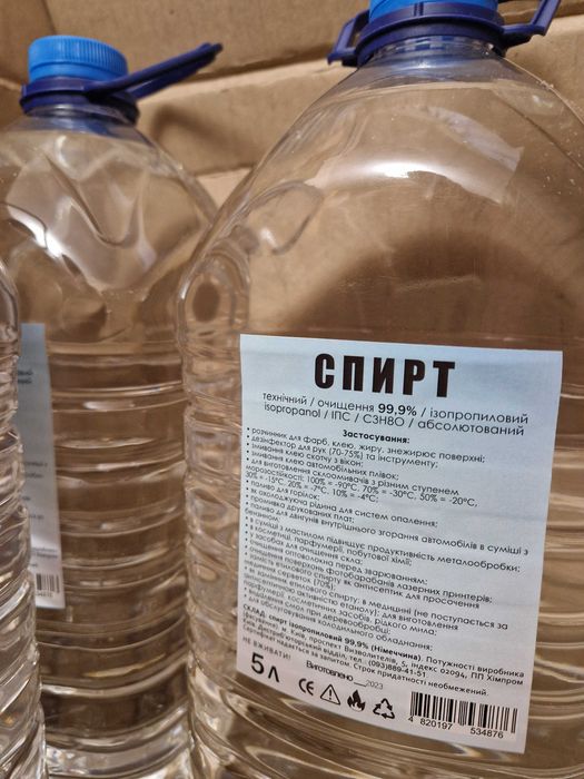 600грн Спирт 5л 99,9% ІПС ИПС ізопропиловий Максимально очищений техні