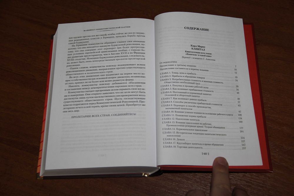 Карл Маркс. Капитал. СПб: Азбука-Аттикус, 2024 ISBN: 978-5-389-22334-9