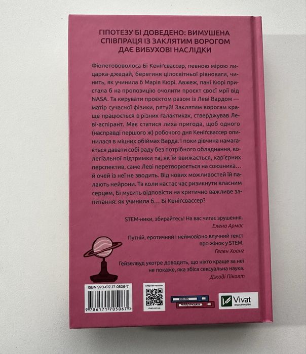 Книга «Кохання в мозку»