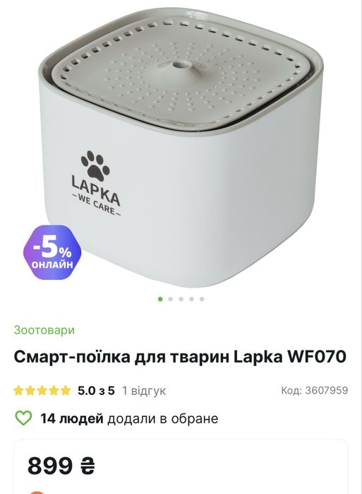 Смарт-поїлка для тварин Lapka WF070