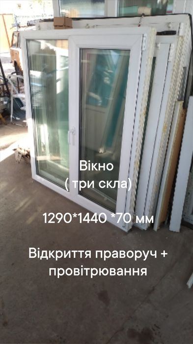 Вікно/ окно 1780*1770 мм відкриття + провітр  в гарному стані