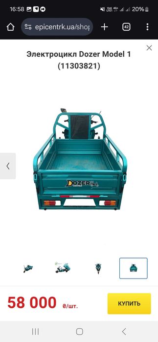 Электроцикл Dozer