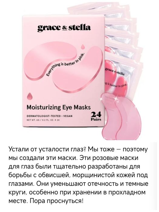 Гидрогелевые патчи под глаза Grace & Stella