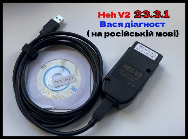 Последняя версия VCDS 23.3.1 диагност всдс hex вася vag com діагност ...