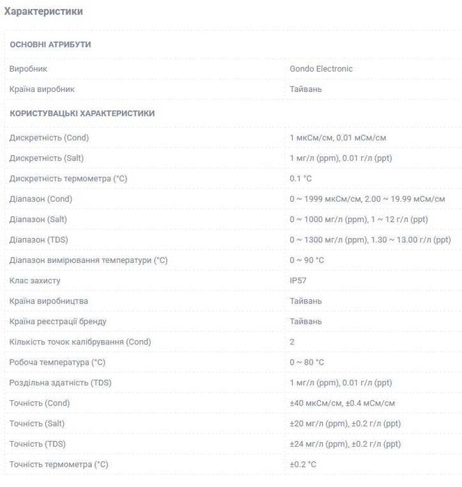 Кондуктометр/TDS-метр/солемір/термометр водозахищений з АКТ EZODO 7021