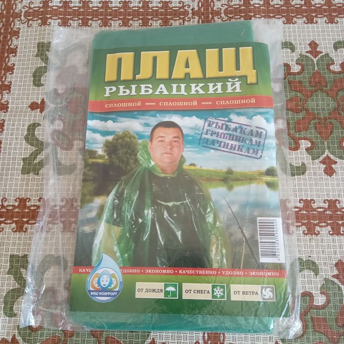 Плащ грибника дачников