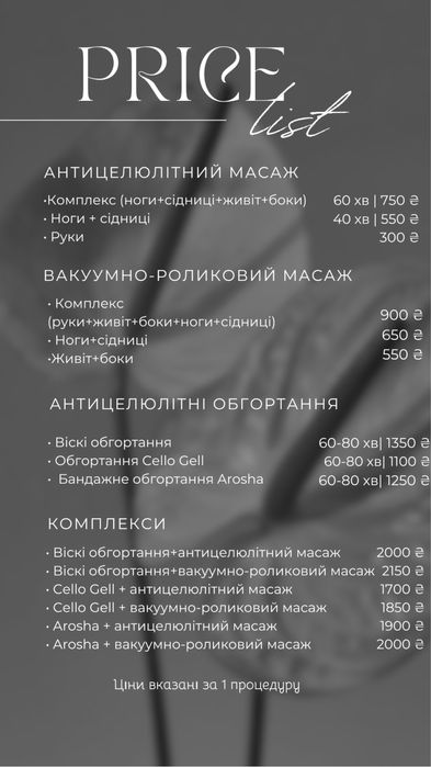 Пропоную послуги масажу , тейпування та депіляції