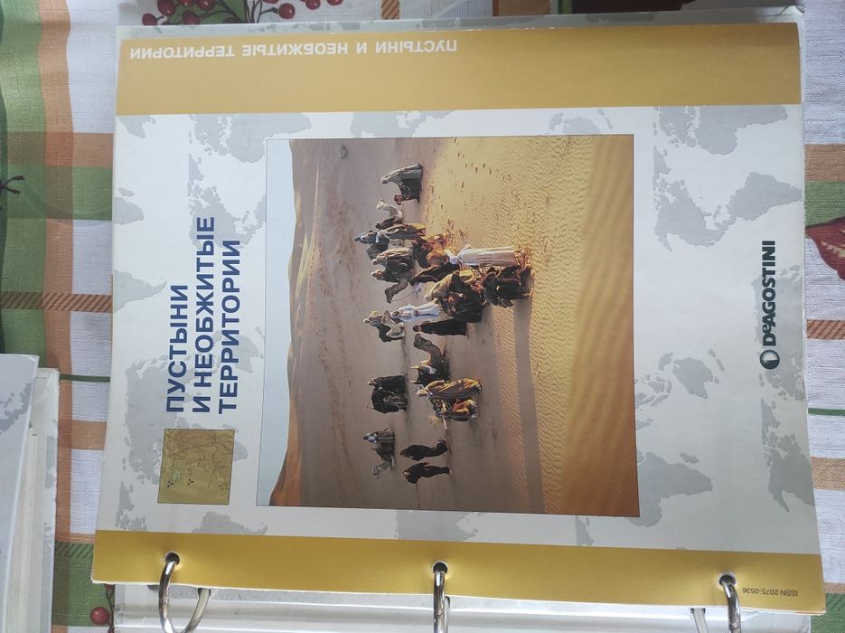 Комплект. Атлас целый мир в твоих руках